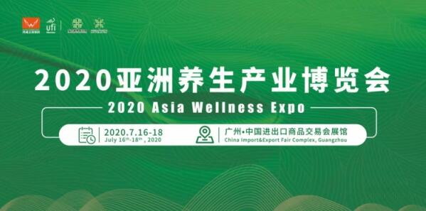 2020亚洲养生产业博览会