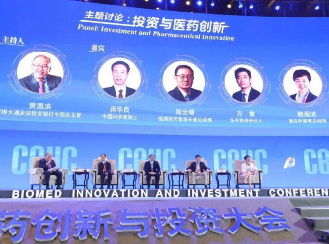 第五届中国医药创新与投资大会盛大开幕 后疫情时代共话医药创新发展新趋势