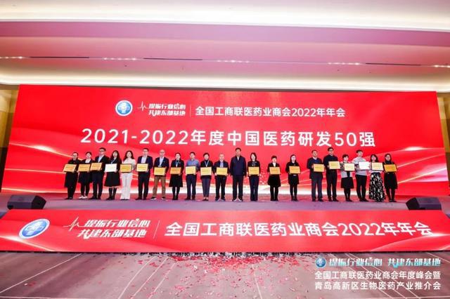 阳光诺和荣登2021-2022年度中国医药研发50强榜首，并荣列全国工商联医药业2022年度星级理事