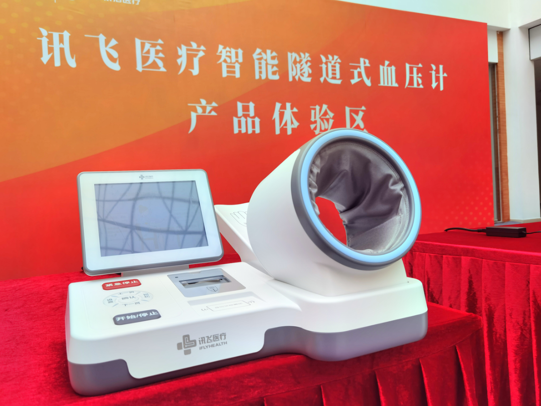 讯飞医疗智能隧道式血压计发布，助力健康中国2030目标实现
