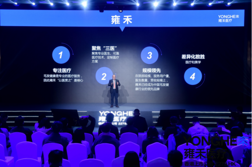 雍禾医疗品牌焕新·战略升级发布会在北京召开 推动行业破局发展