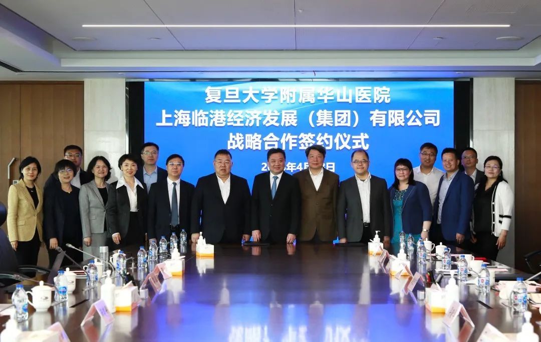 华山医院与临港集团签订战略合作协议 服务世界级生物医药产业发展！