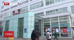 4名返校大学生同时进了北京佑安医院发热门诊