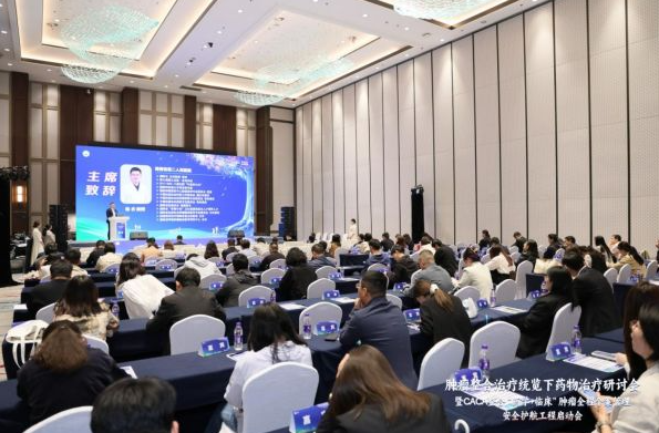 会议报道｜聚力整合、全域赋能：CACA整合“药学+临床”肿瘤全程个案管理-安全护航工程在杭州盛大召开