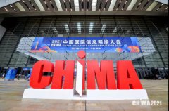 华为亮相CHIMA2021，与业界共话医疗创新数据基础设施