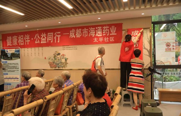 健康相伴，公益同行 成都海通药业助力社区健康公益活动圆满举行